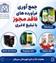 تبلیغات دروغین