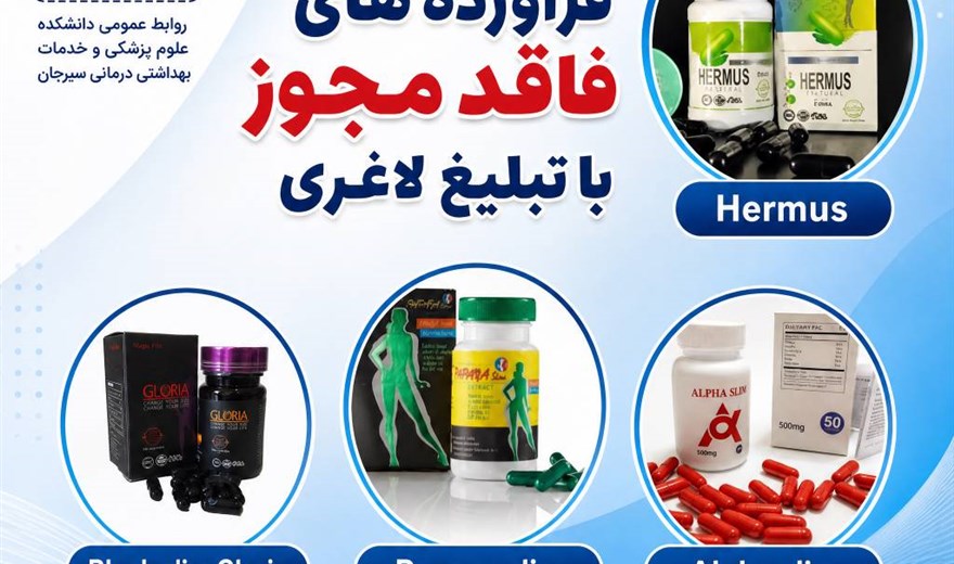 تبلیغات دروغین