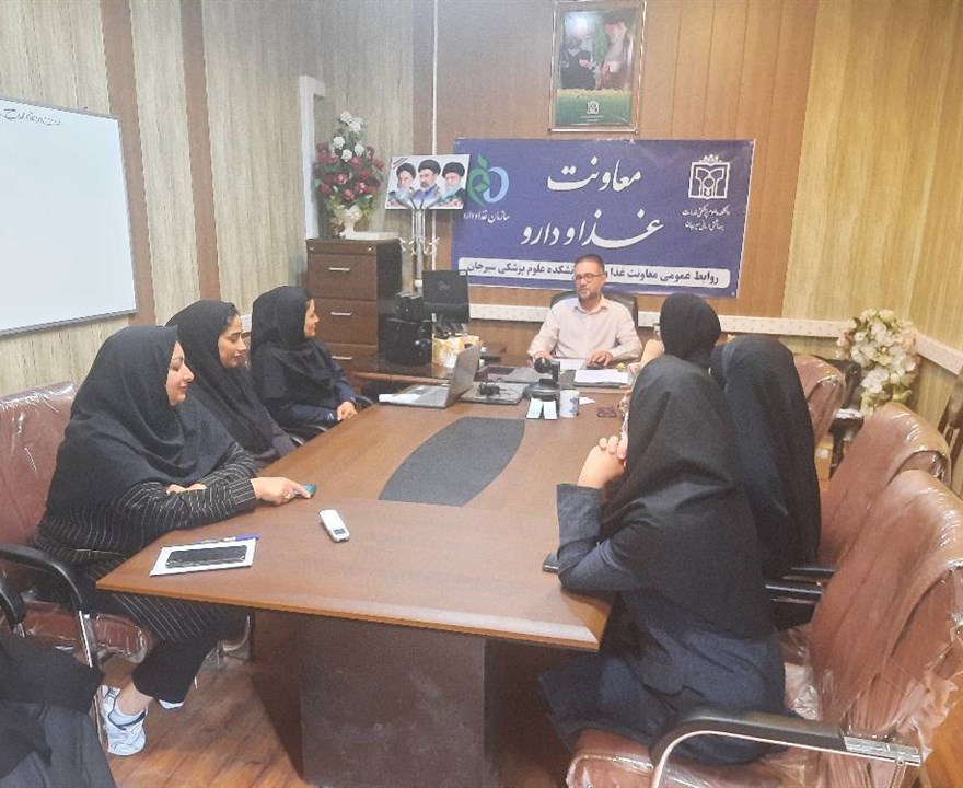 جلسه بررسی فرآیندهای کاری معاونت غذا و دارو