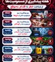روزشمار هفته ملی پیشگیری از مسمومیت ها