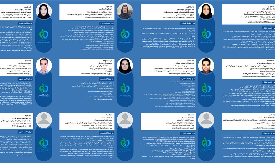 معرفی همکاران معاونت غذا ودارو دانشکده علوم پزشکی سیرجان