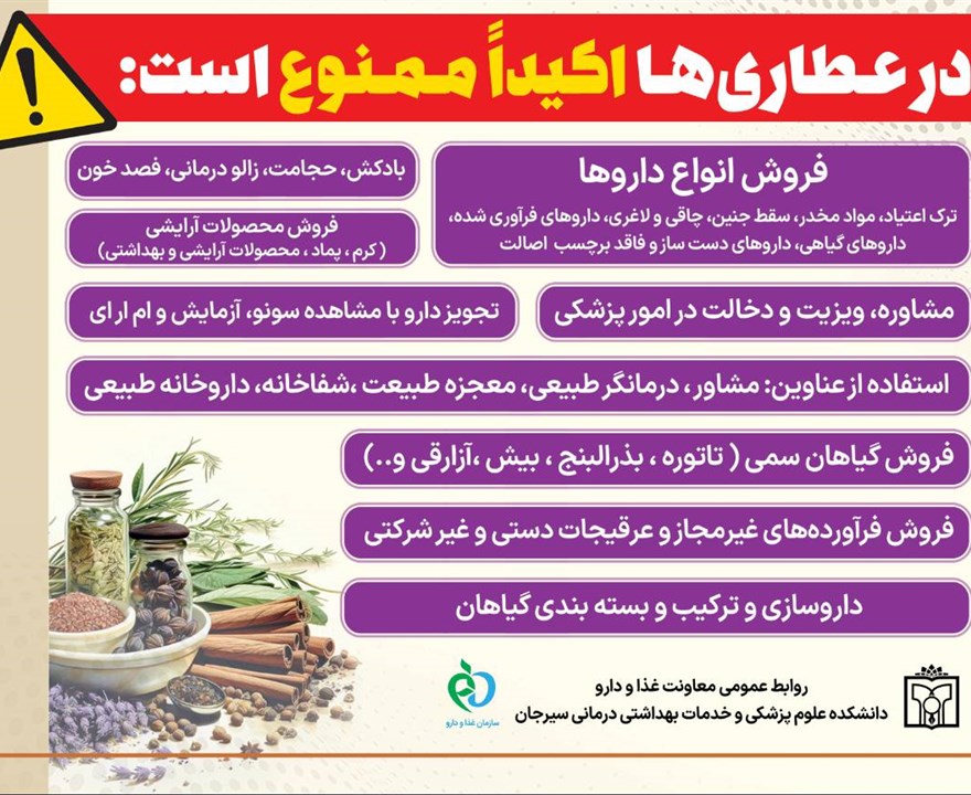 عطاری ها ممنوع