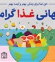 روز جهانی غذا 2025