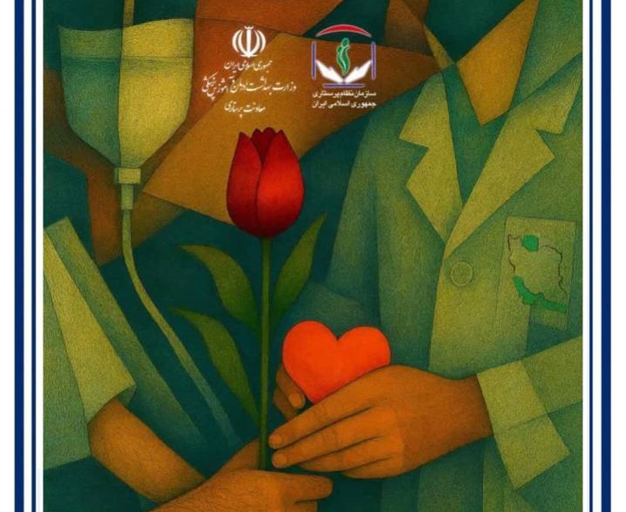 روز پرستار مبارکباد